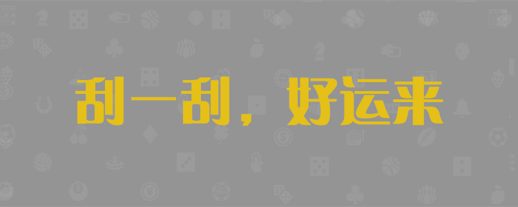 在线PC预测